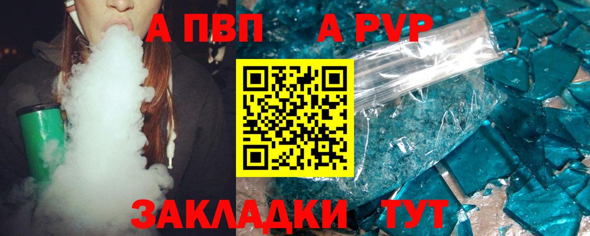 A-PVP мука Гурьевск