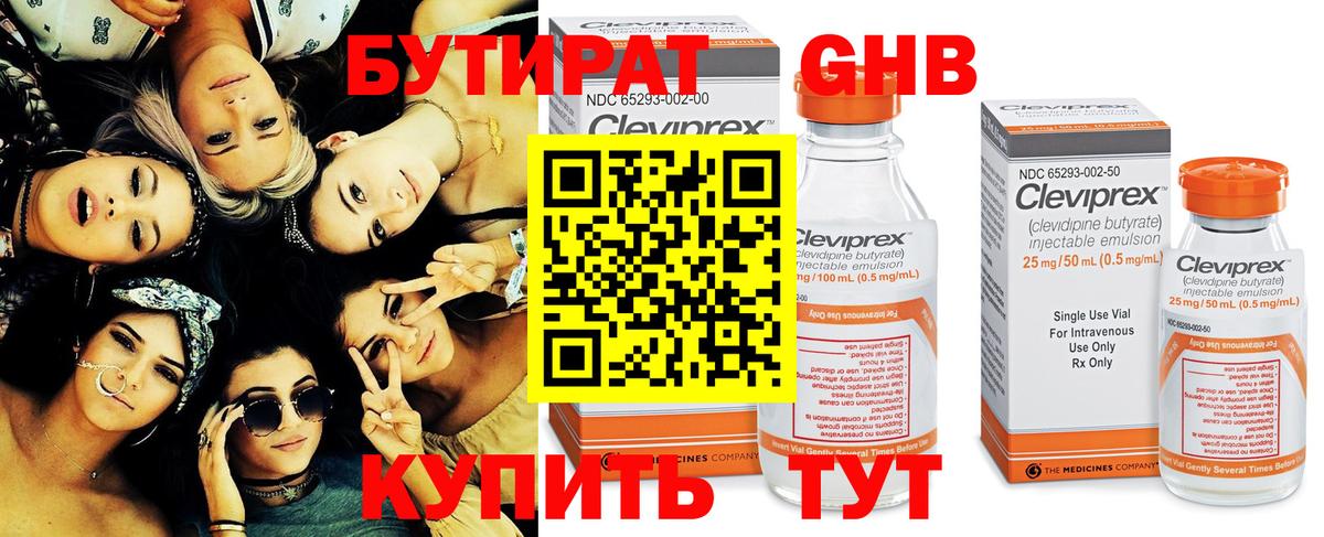 БУТИРАТ 1.4BDO Гурьевск