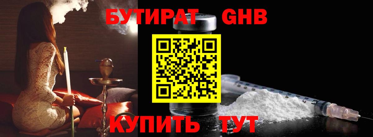 Бутират  Вход с VPN  Гурьевск  БУТИРАТ BDO 33% 