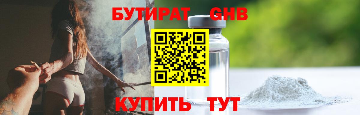 БУТИРАТ BDO 33%  Гурьевск 