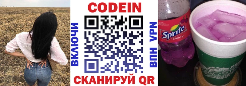Кодеин Purple Drank  Гурьевск 