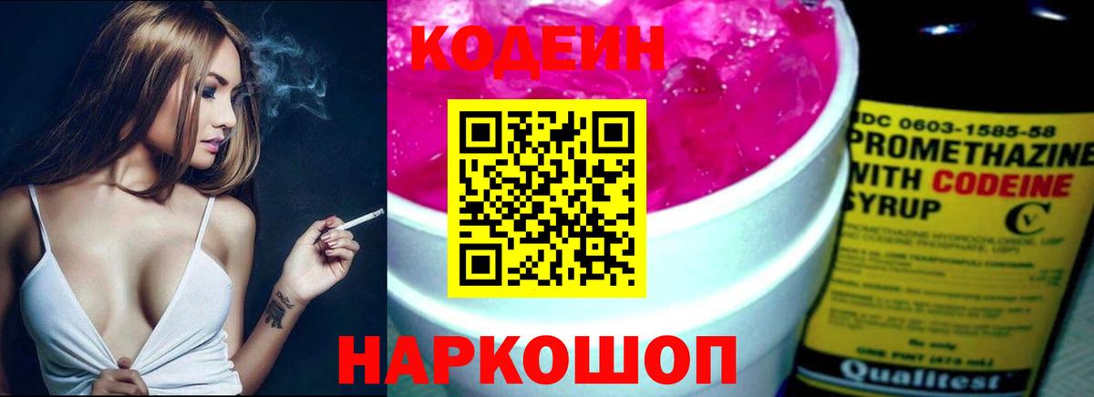 Гурьевск  Codein напиток Lean (лин)  Вход с VPN 