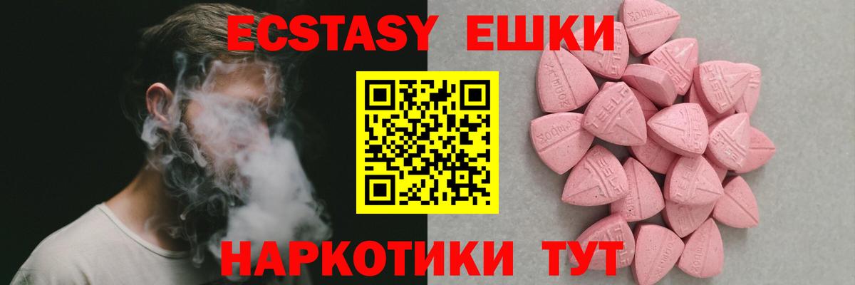 Ecstasy 250 мг Гурьевск