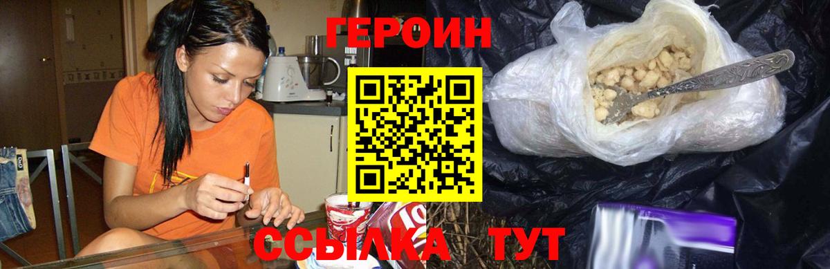 Героин белый Гурьевск