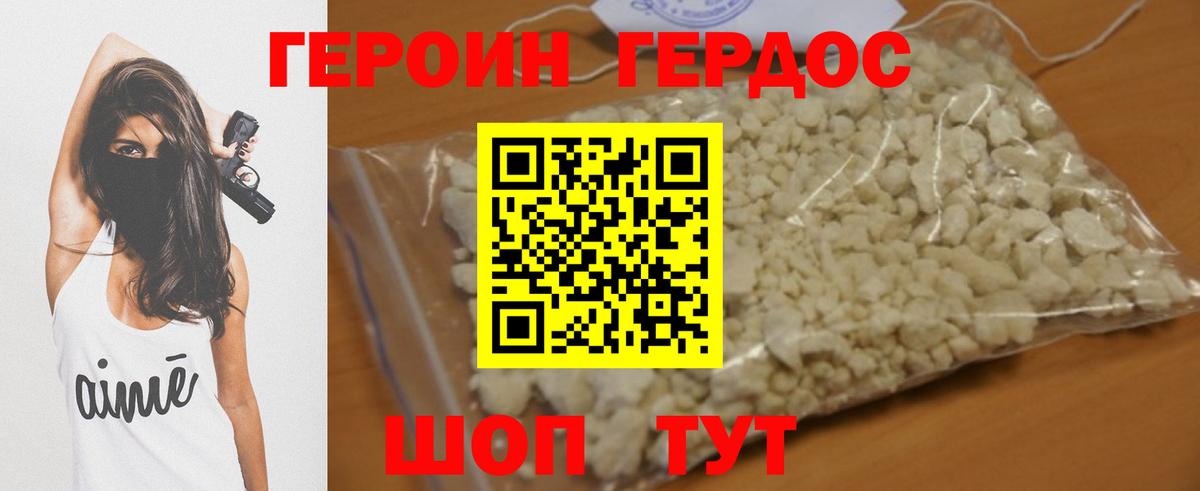 ГЕРОИН герыч Гурьевск