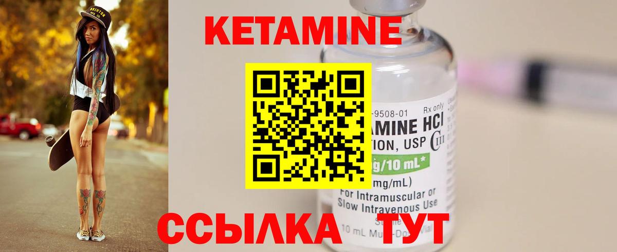 КЕТАМИН ketamine Гурьевск