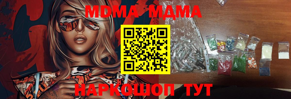 МДМА  Вход с VPN  MDMA VHQ  Гурьевск  МДМА crystal 