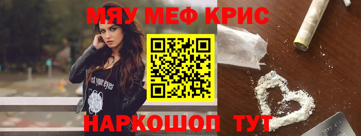 Меф мяу мяу кристаллы Гурьевск