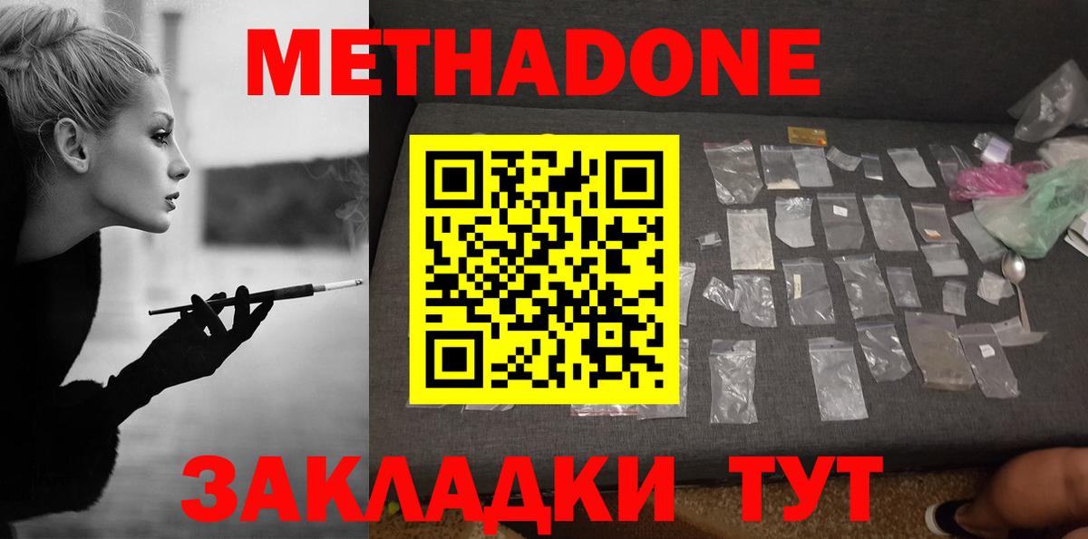 Метадон белоснежный  Метадон кристалл  Вход с VPN  блэк спрут вход  Гурьевск 