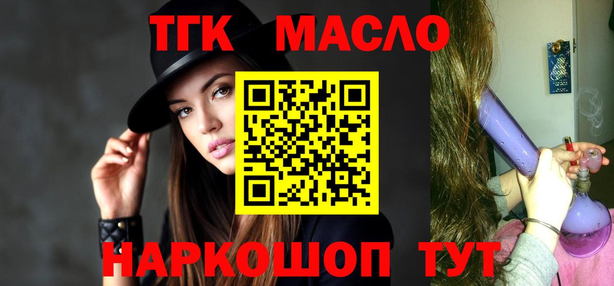 ТГК вейп с тгк  Гурьевск 